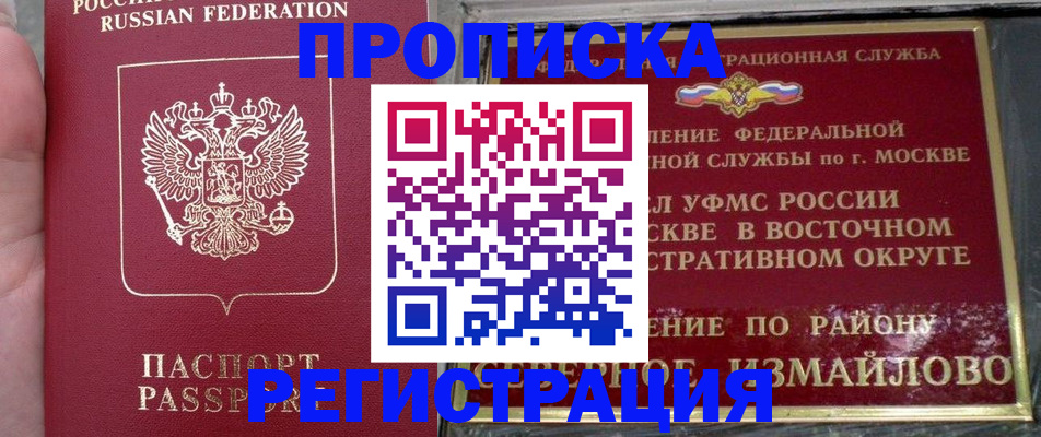 временная регистрация недорого в Свердловской области