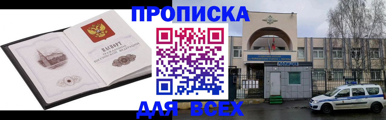 купить прописку в Свердловской области